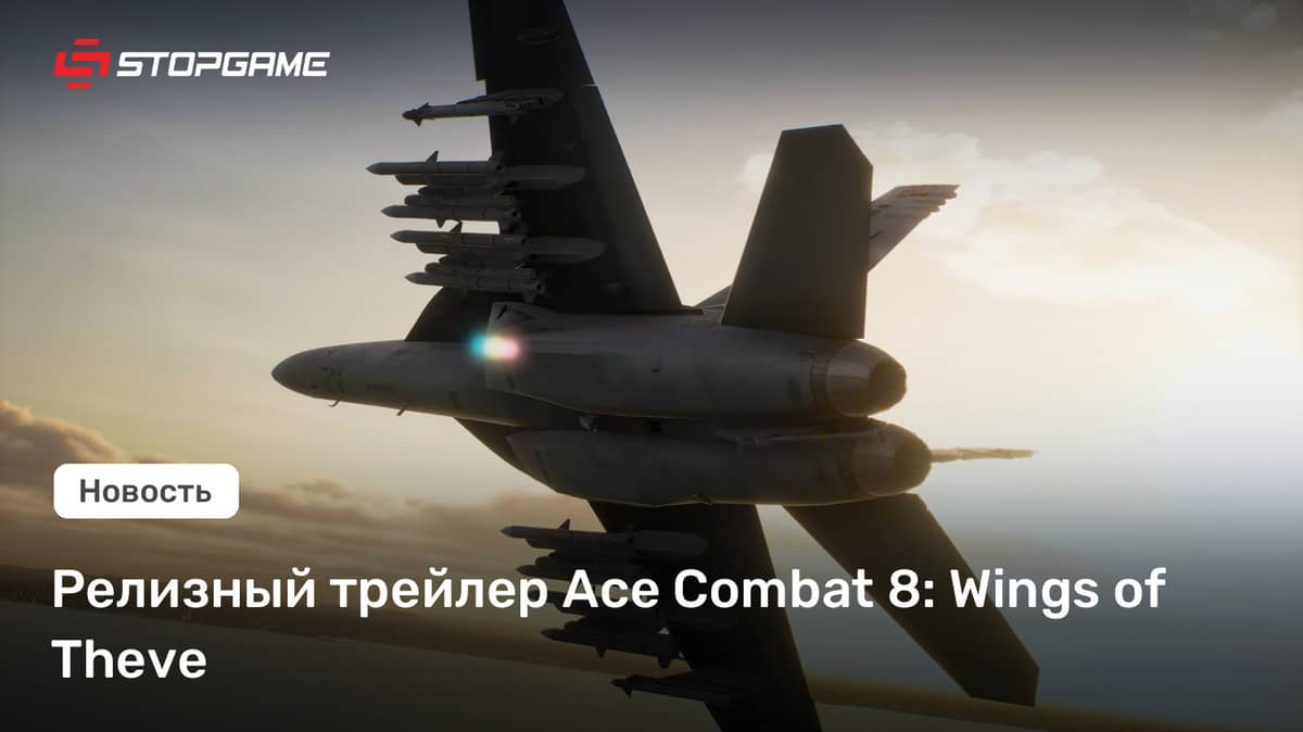 Релизный трейлер Ace Combat 8: Wings of Theve